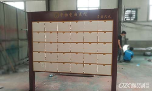 中怡堂國醫館名醫風采公示欄